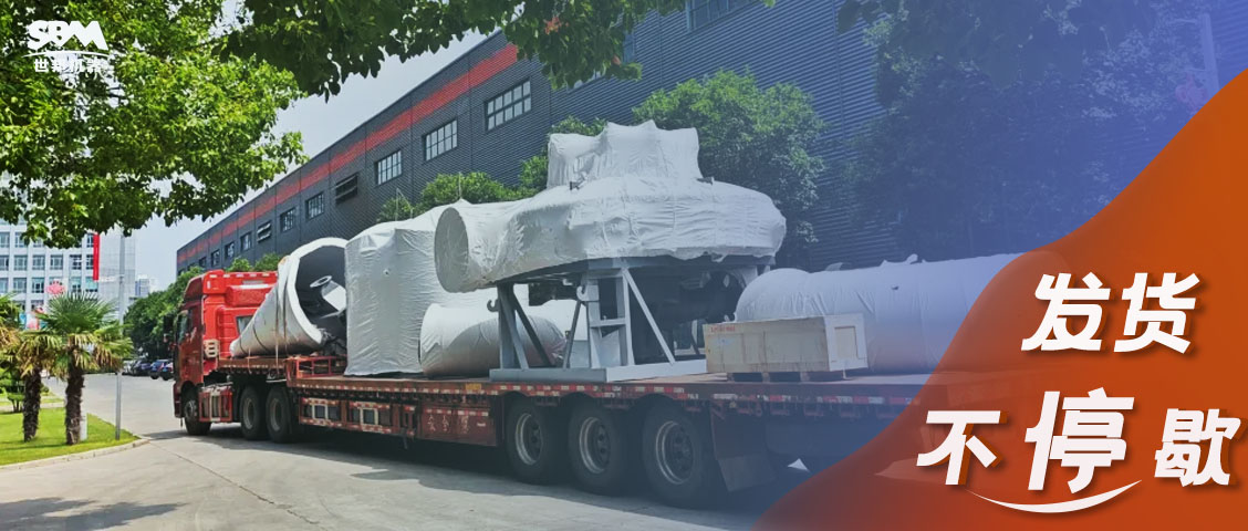 整裝待發(fā)啟新程 | 上海世邦發(fā)貨不停歇，匠心服務(wù)守護設(shè)備全生命周期